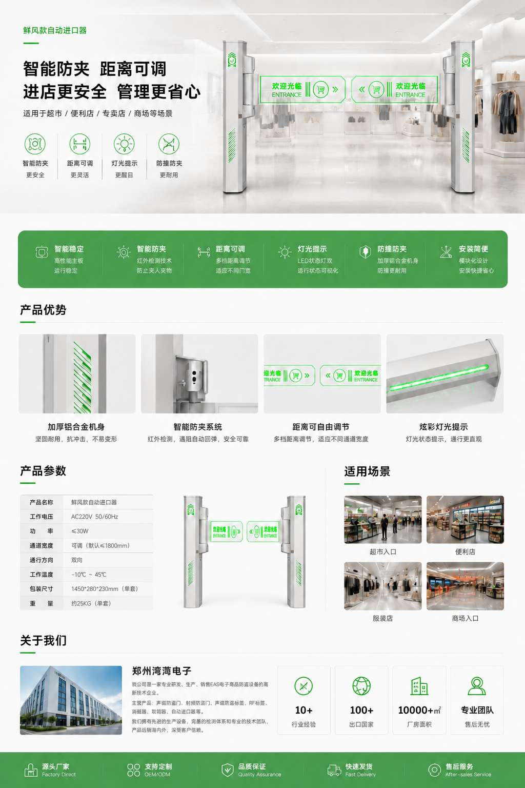 鲜风款自动进口器产品详情与参数图